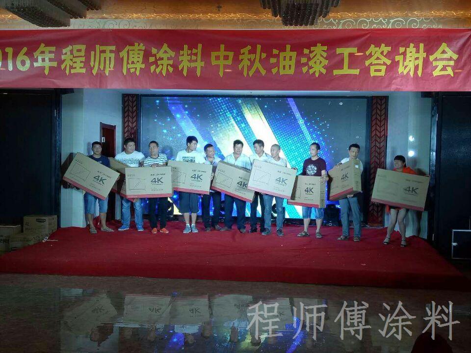 程師傅膩子獎品32寸電視