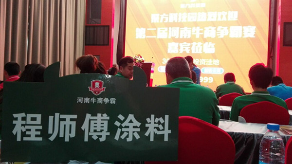 牛商爭(zhēng)霸賽