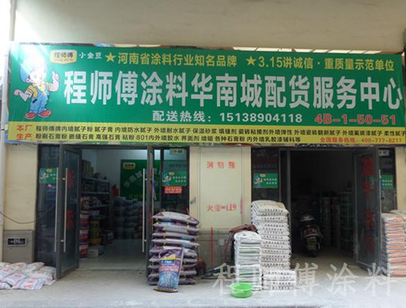 鄭州膩子粉華南城專賣店 鄭州膩子粉華南城專賣店