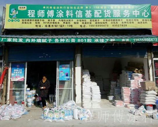 鄭州膩子粉廠家專賣店 鄭州膩子粉廠家專賣店