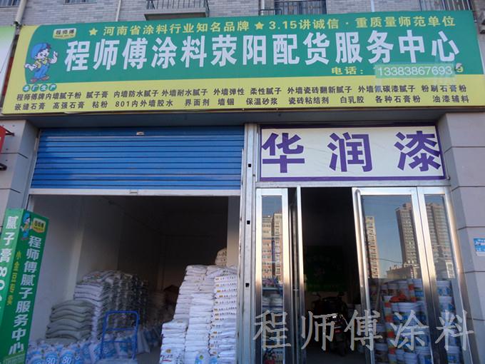 鄭州膩子粉品牌專賣店 鄭州膩子粉品牌專賣店