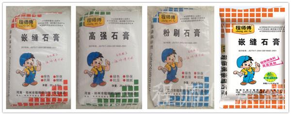 程師傅石膏粉