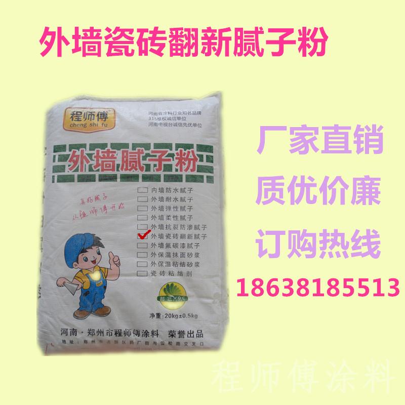 外墻瓷磚翻新膩子粉