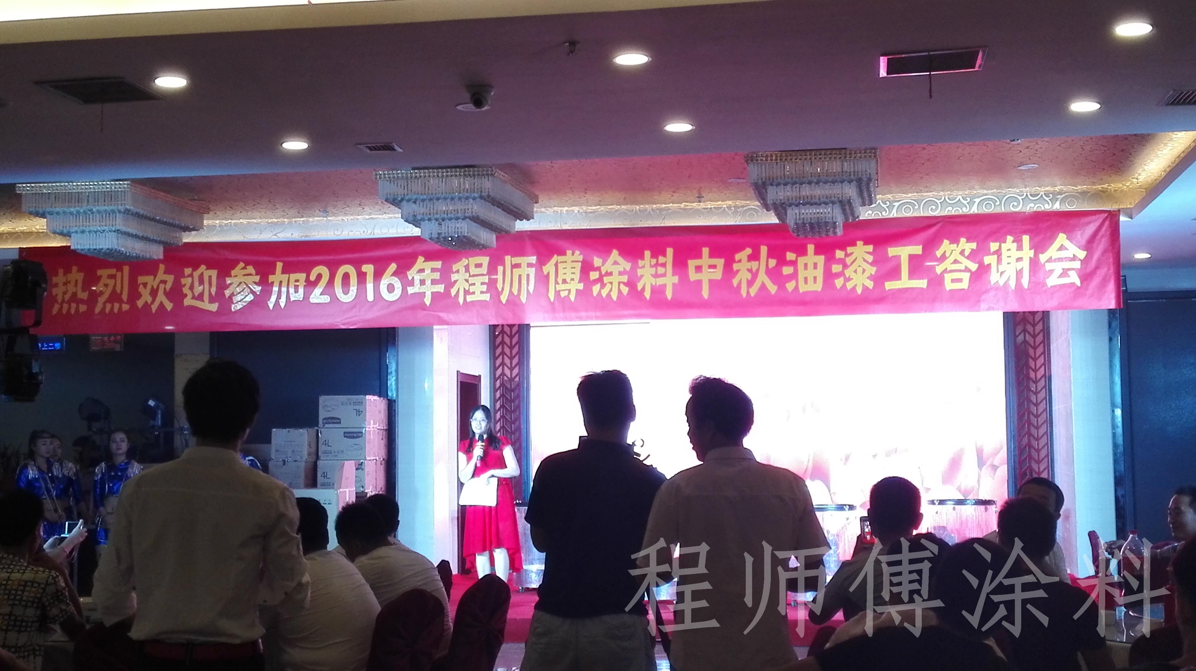 程師傅涂料中秋油漆工答謝會 程師傅涂料中秋油漆工答謝會