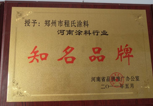 河南涂料行業知名品牌_副本