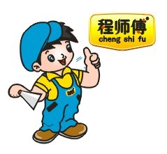 程師傅標