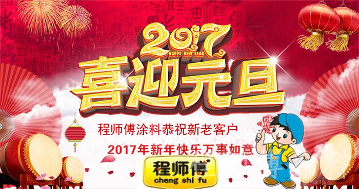 元旦快樂新年快樂 元旦快樂新年快樂