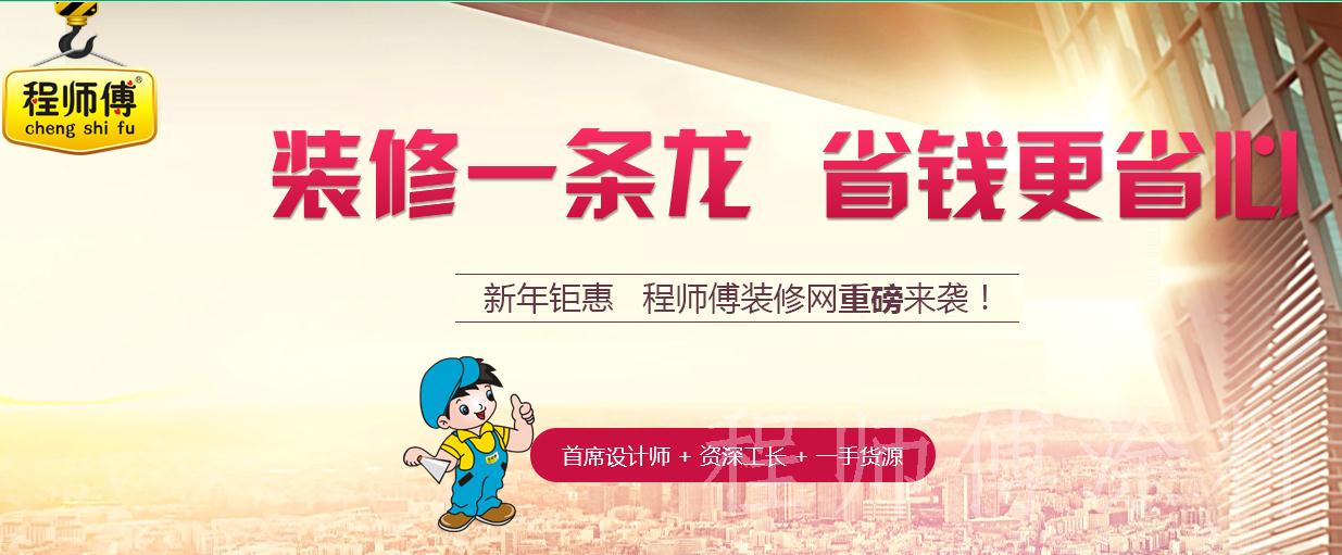 程師傅裝修網(wǎng)