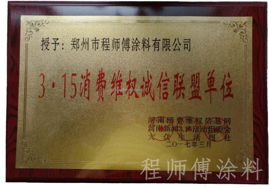 315消費(fèi)維權(quán)