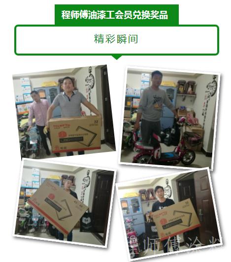 程師傅會員兌換獎品