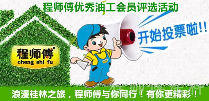 程師傅會員評選