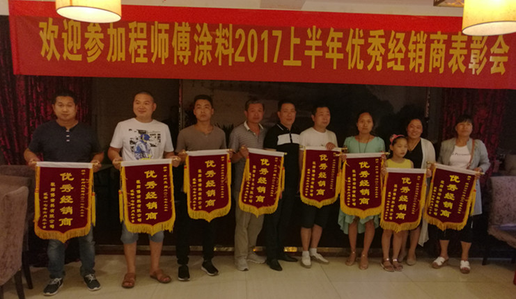 為優秀經銷商頒錦旗