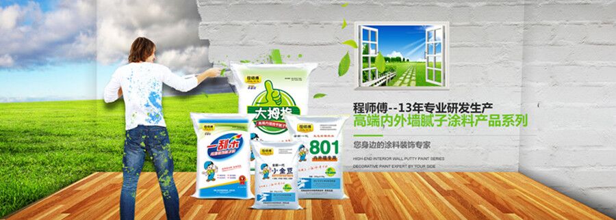 程師傅涂料 程師傅涂料