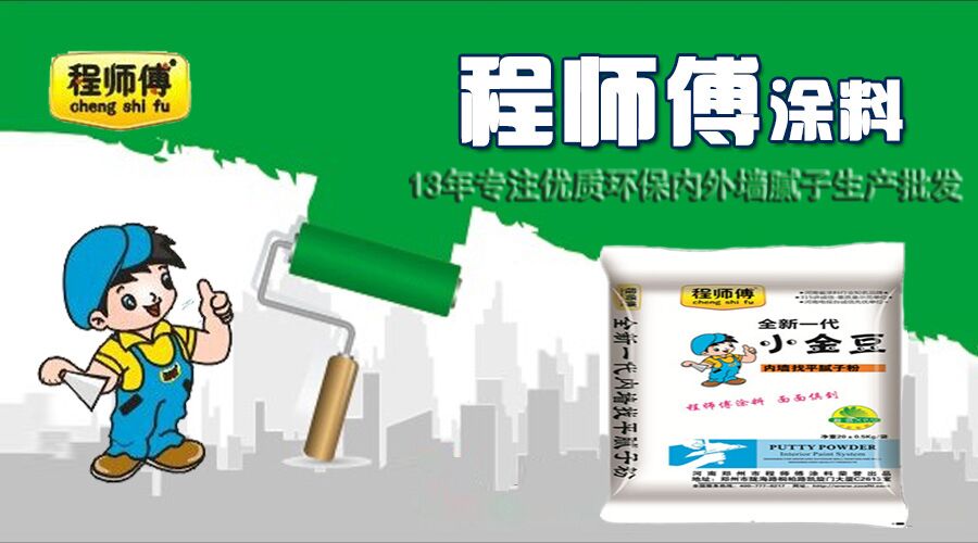 程師傅涂料 程師傅涂料