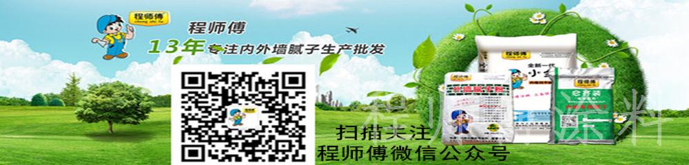 程師傅膩子粉公眾號